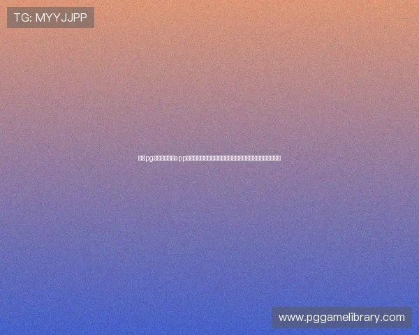 问鼎pg娱乐官方下载app版本更新内容介绍，体验最新功能与优化带来的极致游戏体验